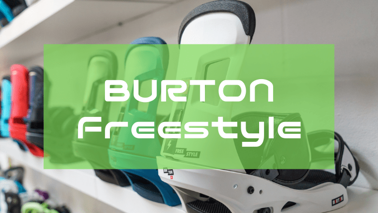 【BURTON】Freestyleの評価はエントリーモデルでコスパ良い！レビューや型落ちも！
