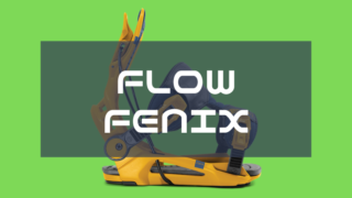 FLOW】ビンディングにフィットするブーツサイズは？種類やおすすめを 