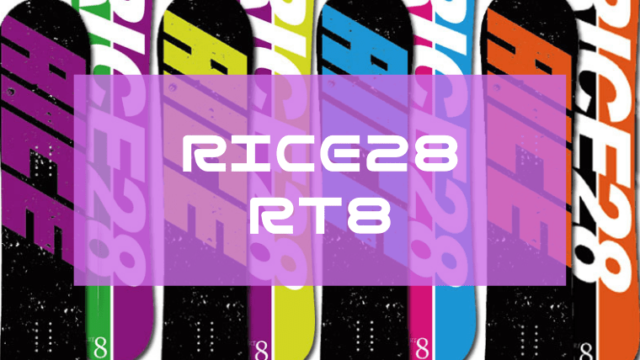 【RICE28】RT8の評価レビューや硬さは？型落ちがお得！