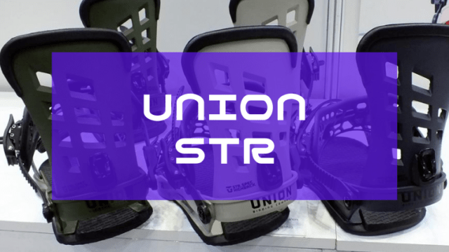 UNION】ビンディング全種類まとめ！おすすめジャンルは？｜Snowboard Hack