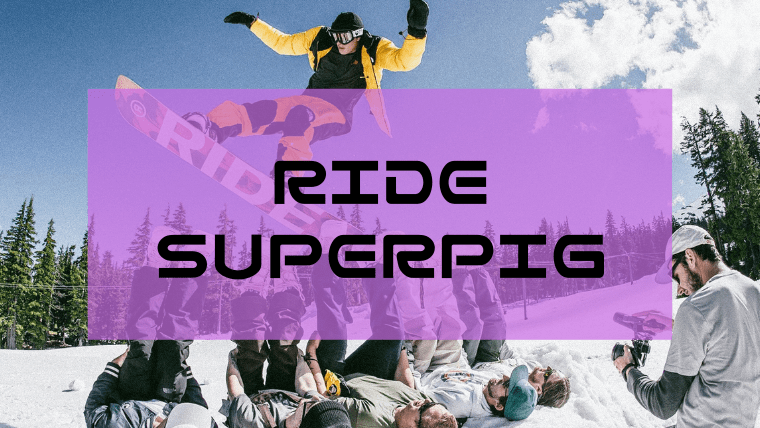 【RIDE】SUPERPIGの評価！上級者向けボードのスペックと性能を徹底解説