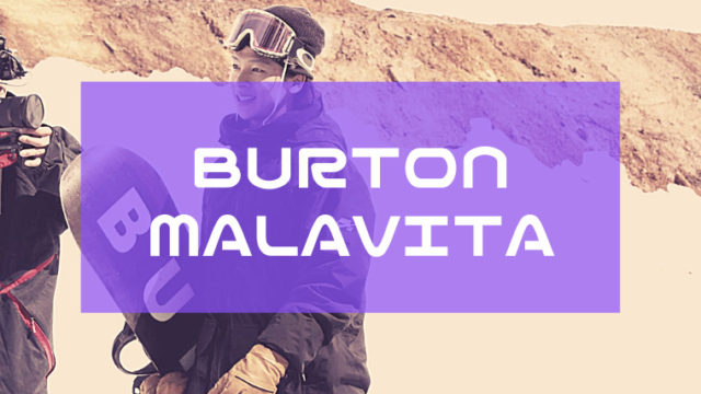 【BURTON】マラビータの評価はハイスペなフリーライドなバイン！特徴や型落ちについても！