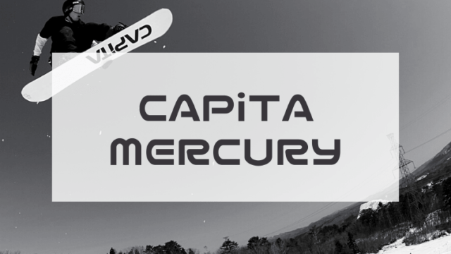 【CAPiTA】MERCURYの評価や感想は？型落ちや適正ジャンルについて！