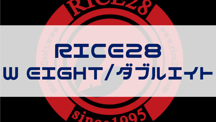 RICE28】W EIGHT(ダブルエイト)の評価や特徴は？｜Snowboard Hack