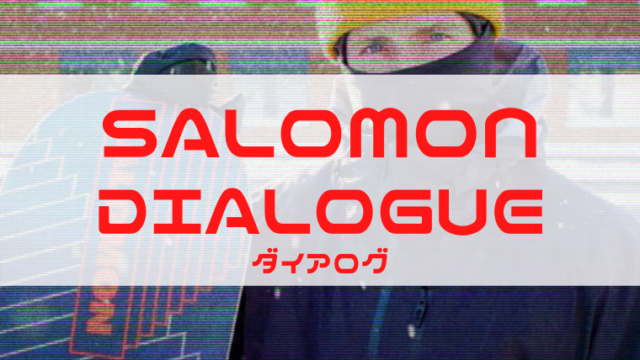 【SALOMON】DIALOGUE(ダイアログ)評価やサイズ感は？レビューや型落ちも！