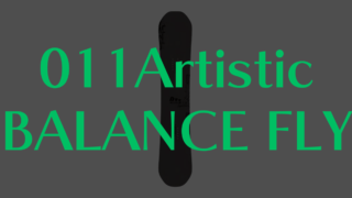 【011artistic】BALANCE FLYの評価:グラトリからカービング適性まで分析