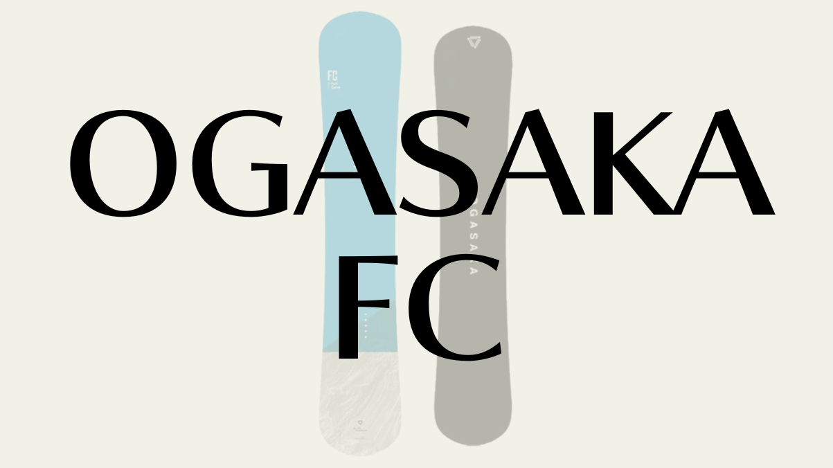 【OGASAKA】FCの乗り味を評価!高速安定性とフリースタイル適性の実力