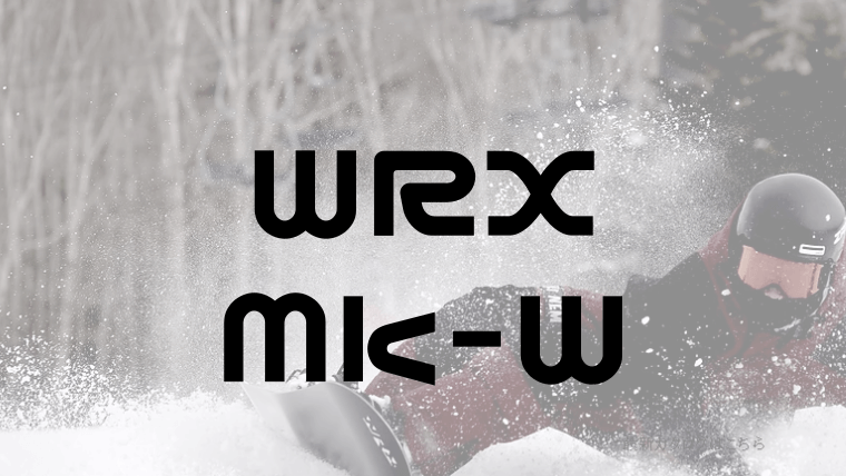 【WRX】Mk-W(マークダブリュー)の評価レビューは？スペックや特徴も！