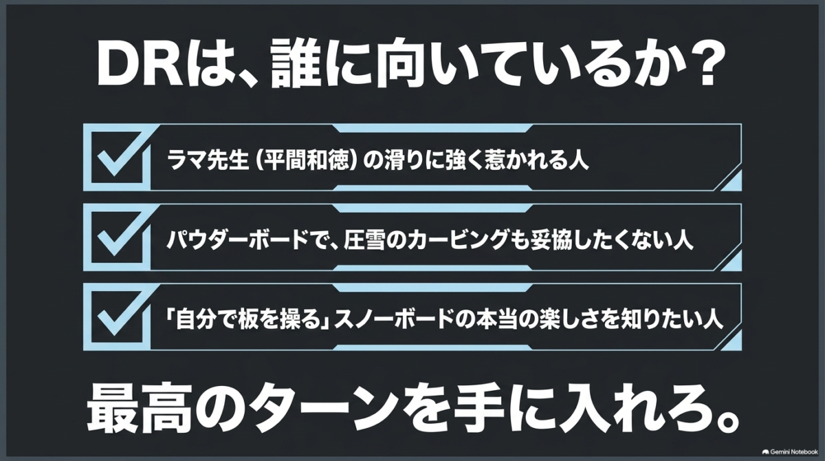 BC STREAM DRがおすすめな人をラマ先生の滑り・パウダー・マニュアル操作の観点からまとめた図