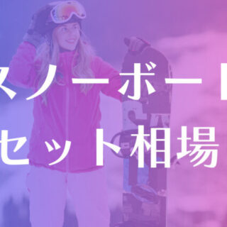 約13万円相当　スノボセット DUNLOP スリクソン NEW ZXi ZXi7 / ZXi5 アイアン [NS PRO