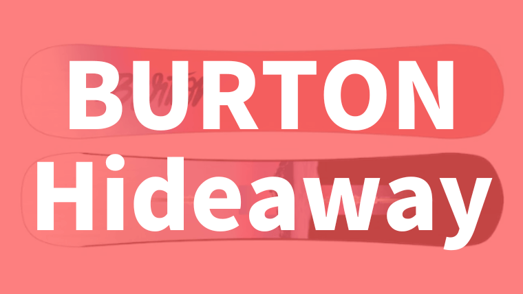 【BURTON】ハイドアウェイはビギナー向けで安定した滑りが高評価なモデル！