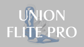 【UNION】FLITE PROの徹底レビュー|初心者&グラトリに評判高い軽量バイン