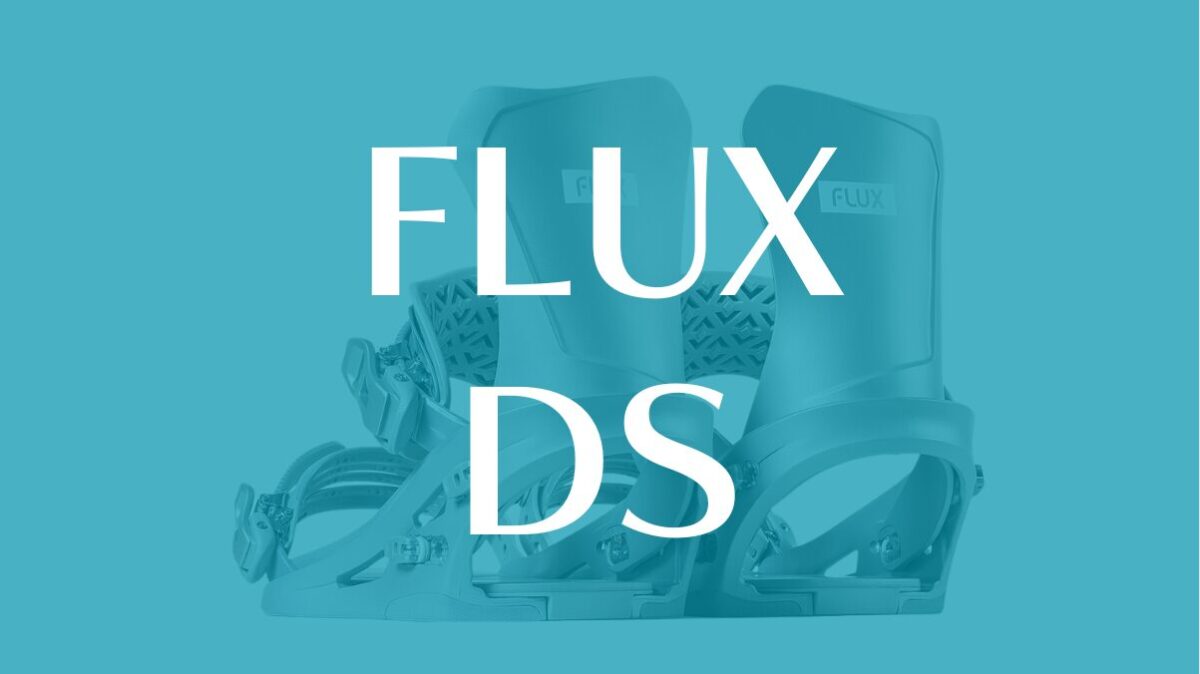【FLUX】DSの評価レビューや型落ちは？最も人気なビンディング！オールラウンドで使い勝手が抜群！