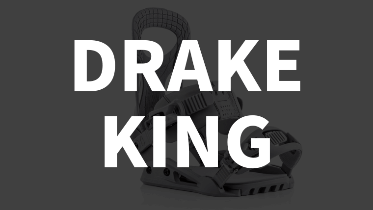 【DRAKE】KINGは入門モデルでコスパ重視！初心者から評価が高いビンディング！