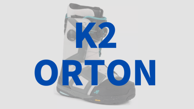 【K2】ORTON(オートン)の特徴はオールマウンテンブーツ！評価レビューやジャンル適正も！
