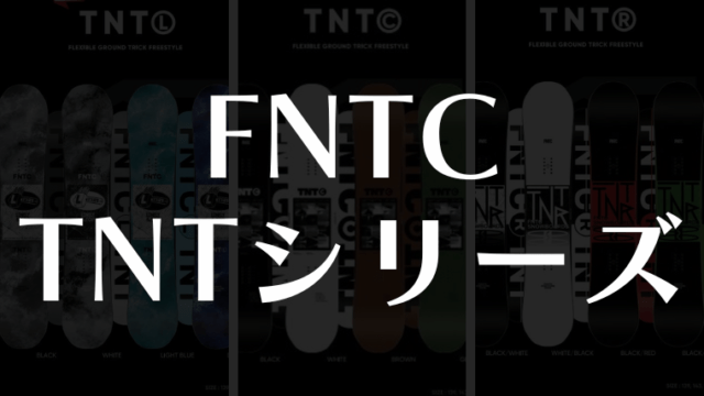 【FNTC】「TNT R」「TNT C」「TNT L」評価を比較！折れやすいとレビューあるけど？
