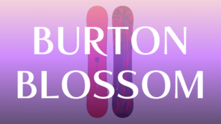 【BURTON】BLOSSOMの評価はパーク志向ライダーに！男女兼用モデル