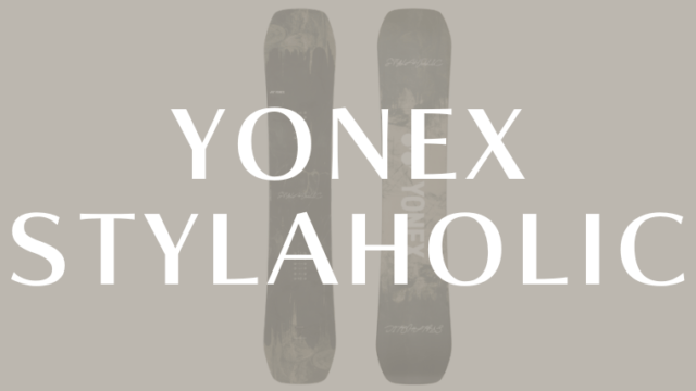 【YONEX】STYLAHOLIC(スタイラホリック)の評価はオールラウンドボード！