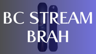 【BC STREAM】BRAHの評価は?スペック・グラトリ・カービング性能を網羅的に解説