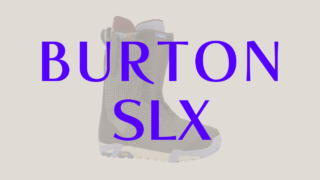 【BURTON】SLX(エスエルエックス)評価は最新素材で超快適なモデル!反応良くカービング・キッカーにおすすめ!