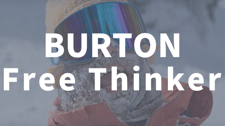 【BURTON】Free Thinkerの評価はダニー・デービス愛用モデルでパーク向け！
