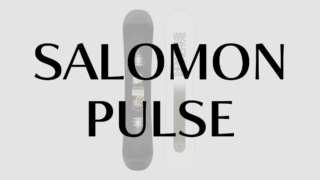 【SALOMON】PULSEの評価はエントリーモデルの扱いやすさ！コスパが良いと好評