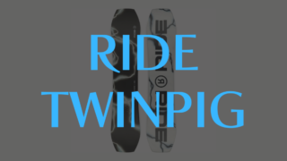 【RIDE】TWINPIGの評価を徹底解説!特徴から乗り味まで