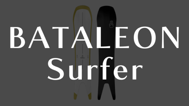 【BATALEON】Surferの評価はヨーロッパで人気な小回り効くパウダーボード！
