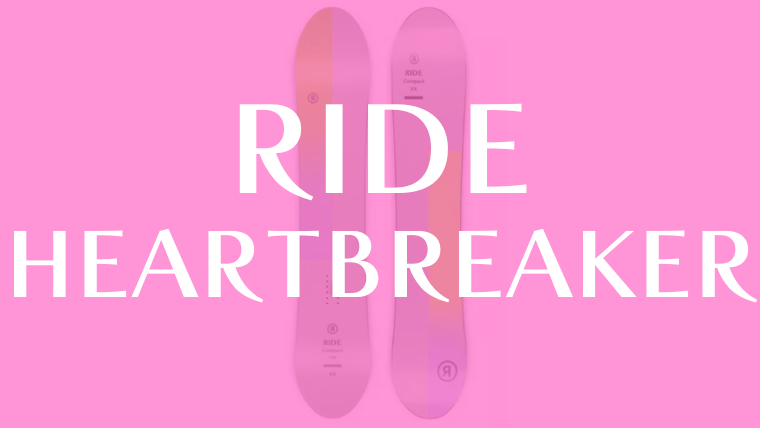 【RIDE】HEARTBREAKERはパーク性能が高いオールマウンテンなボード！