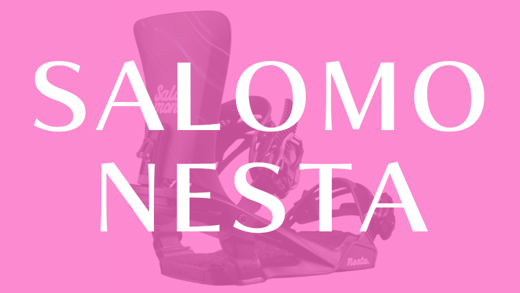 【SALOMON】NESTAの評価はオールマウンテンなビンディング！