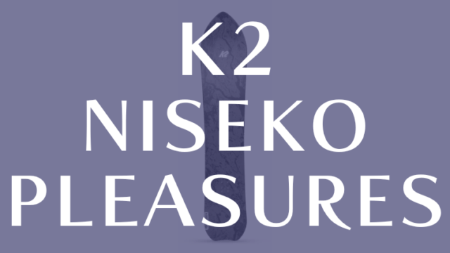 【K2】NISEKO PLEASURESの評価はニセコのために作られたパウダーボード！