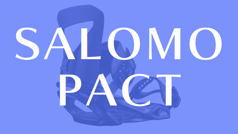 SALOMONのビンディングPACTの評価