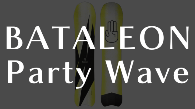 【BATALEON】Party Waveの評価はウエストが広いオールマウンテンボード！