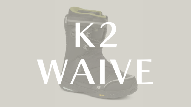 【K2】WAIVE(ウェイブ)の評価はバックカントリーでスプリットボードに特化したブーツ！