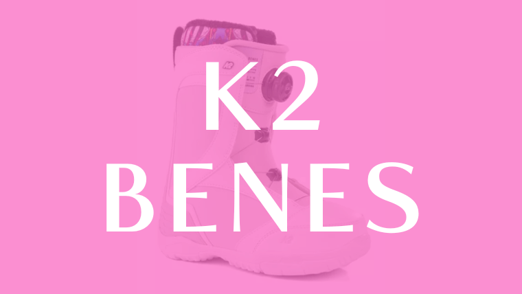 【K2】BENES(べネス)の評価はグラトリ向けなお手頃レディースブーツ！