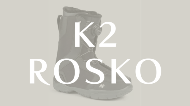 【K2】ROSKOの評価は柔軟なオールマウンテンブーツ！
