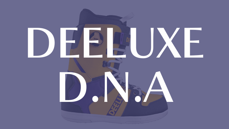 【DEELUXE】D.N.Aの評価はグラトリ特化な足裏感覚が抜群なブーツ！D.N.A PROも登場！違いを比較！