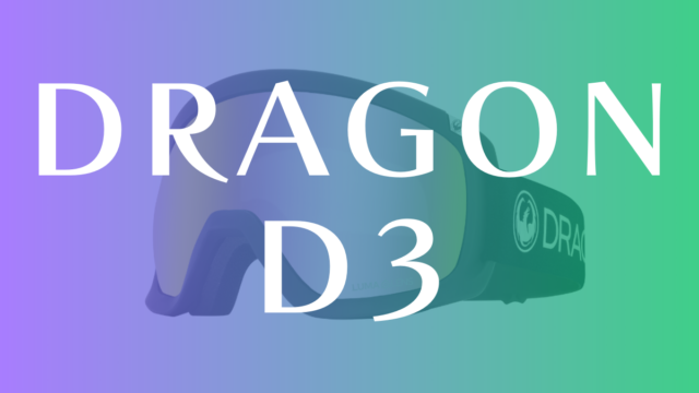 【DRAGON】D3の評価は?球面レンズで視界が良くて歪みを感じない!