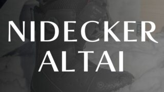 【NIDECKER】ALTAIの評価はフリーライドに適するオールラウンドなブーツ！型落ちはかなりお買い得！