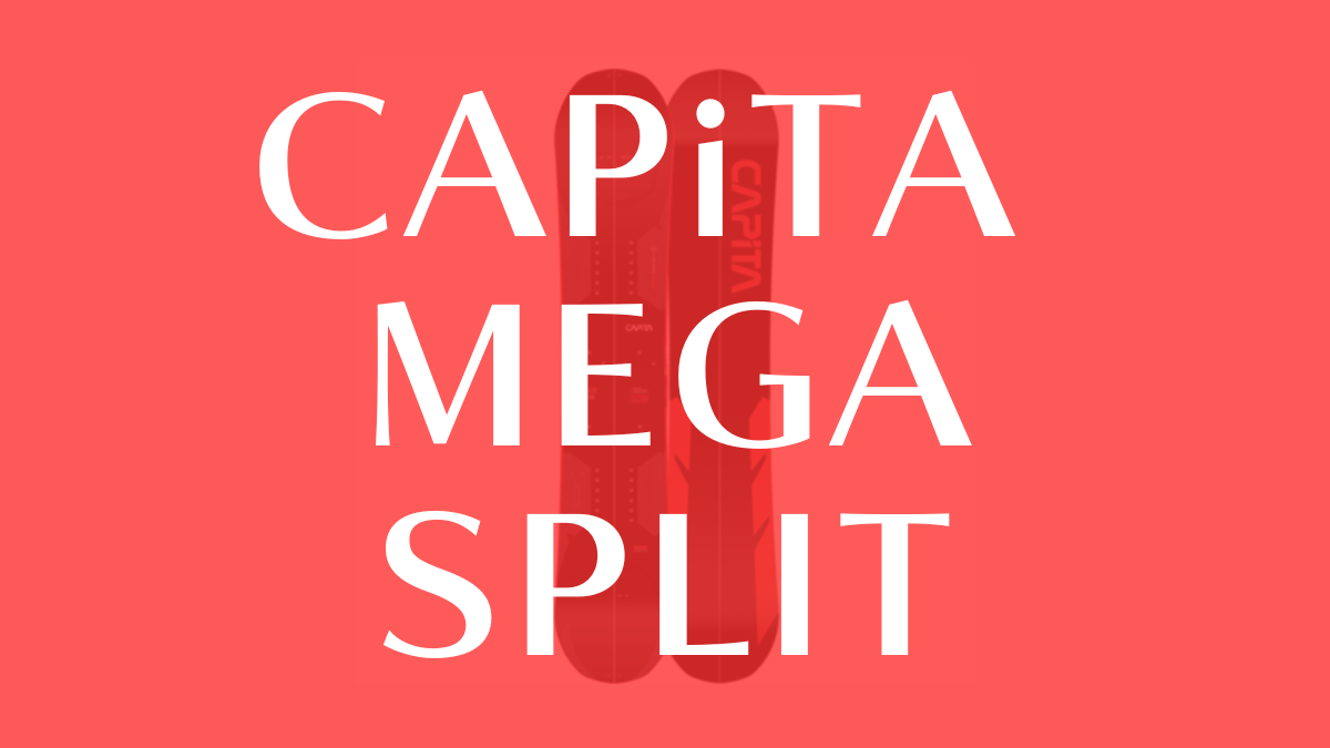 【CAPiTA】MEGA SPLITの評価はスプリットボードの最高峰モデル！圧倒的なパワーとスピードが特長！