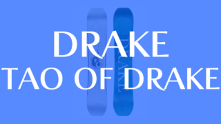 【DRAKE】TAO OF DRAKEはジバー向けでパークライド・グラトリとも相性バツグン！