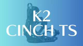 【K2】CINCH TSの評価は汎用性が高いモデル！特徴はリアエントリー式で着脱がカンタン！
