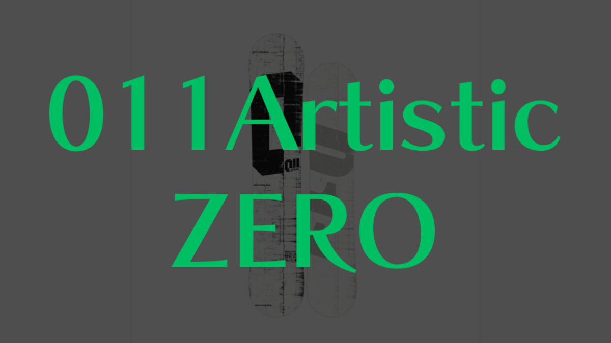 【011artistic】ZEROの評価はグラトリ適せは高いけどパークも高水準にフィットする!