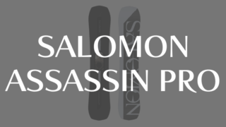 【SALOMON】ASSASSIN PROの評価:多用途で高性能なスノーボードの魅力とは