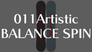 【011Artistic】BALANCE SPINの評価:軽さと操作性で選ぶならこの一枚