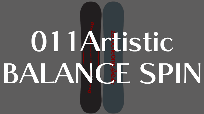 【011Artistic】BALANCE SPINの評価:軽さと操作性で選ぶならこの一枚