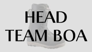 【HEAD】TEAM BOAの評価は？プロも認める性能とフィット感を徹底解説