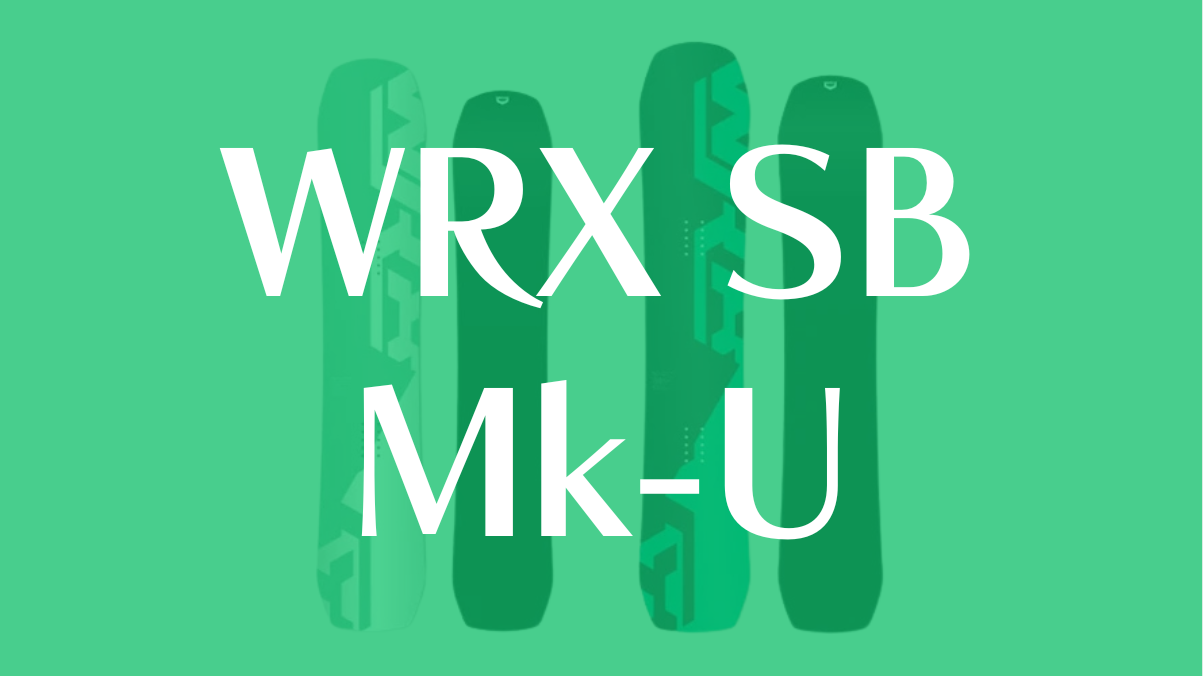 【WRX SB】Mk-Uをレビュー!カービング・グラトリ・パウダーの評価を徹底解説