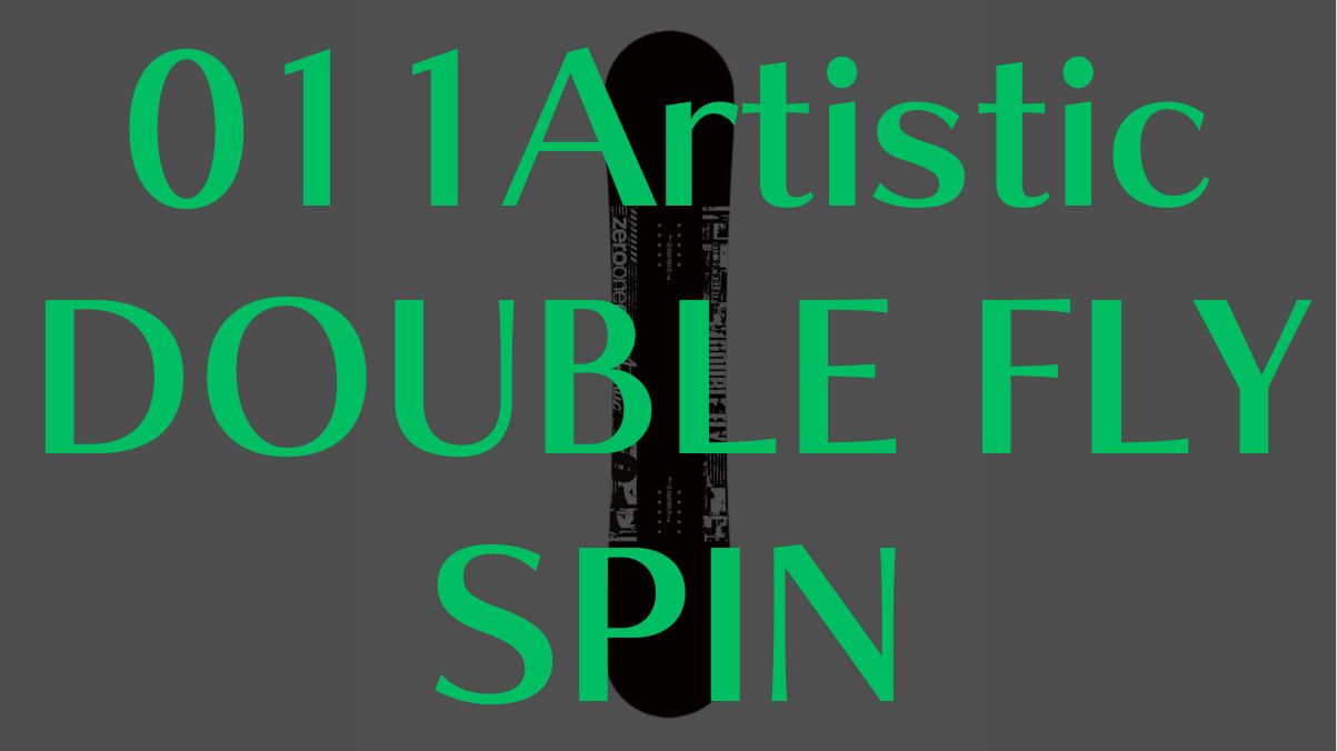 【011Artistic】DOUBLE FLY SPINの評価：グラトリ特化モデルの性能・評判を徹底解説