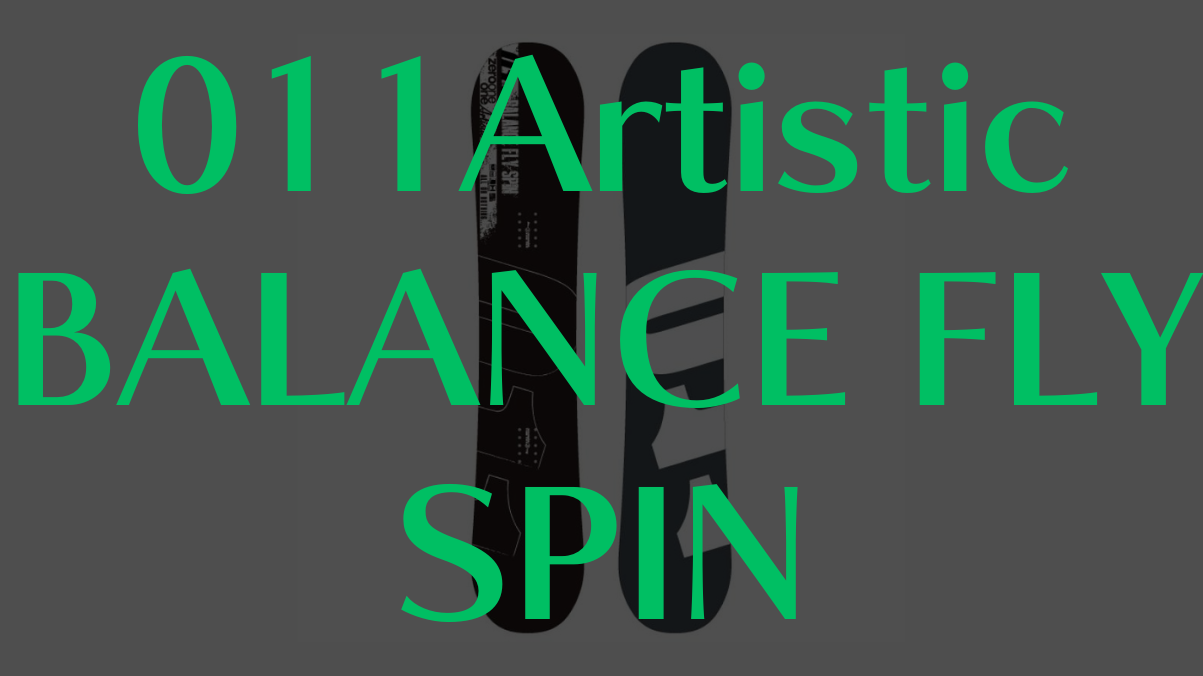【011Artistic】BALANCE FLY SPINの評価:軽さと操作性で選ぶならこの一枚